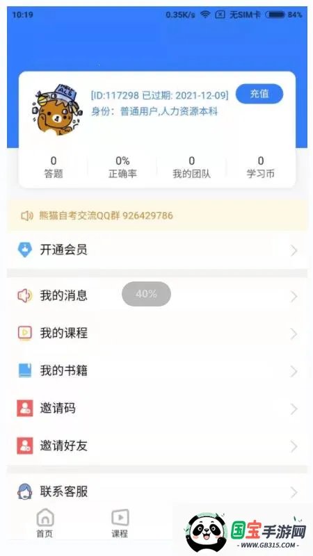 熊猫自考2025最新版本v1.5.8 官方正版截图3