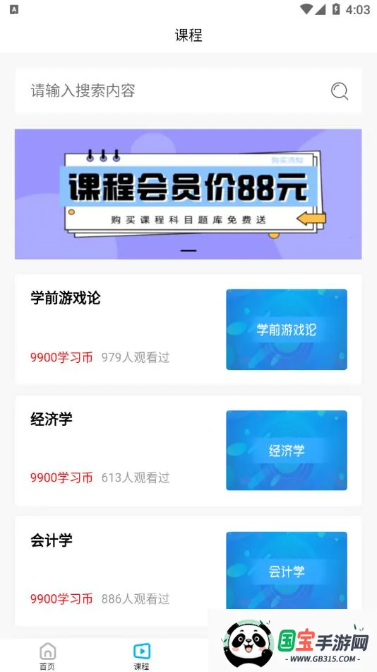 熊猫自考2025最新版本v1.5.8 官方正版截图2