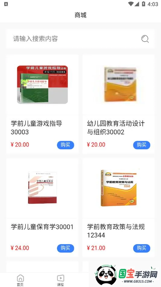 熊猫自考2025最新版本v1.5.8 官方正版截图1