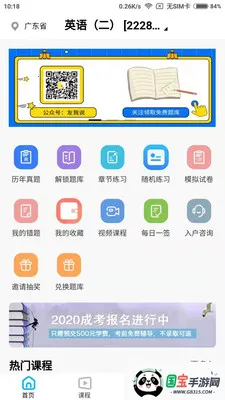 熊猫自考2025最新版本 熊猫自考2025最新版本