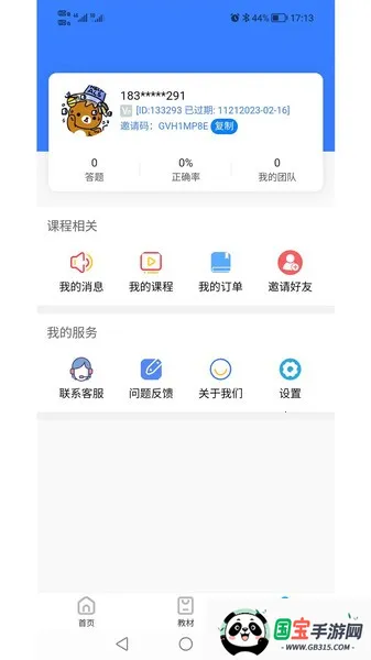 熊猫自考2025最新版本v1.5.8 官方正版截图4