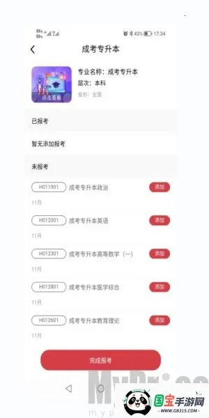 熊猫自考2025最新版本 熊猫自考2025最新版本