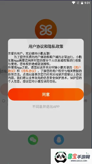 小酷互联(多屏互动软件)v2.3.3.1 免费版截图4