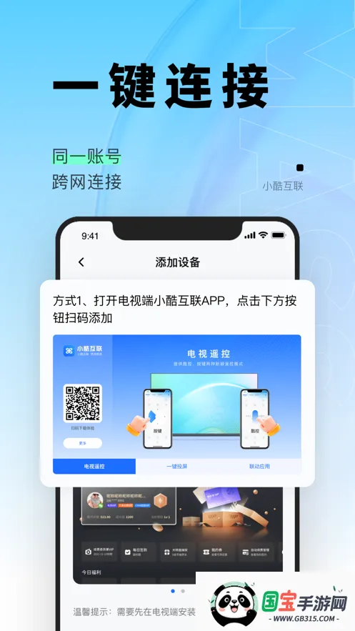 小酷互联(多屏互动软件)v2.3.3.1 免费版截图2