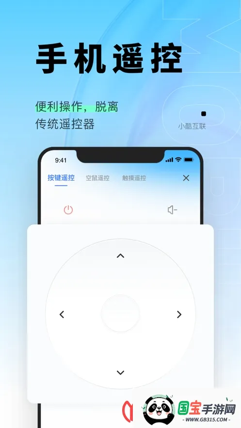 小酷互联(多屏互动软件)v2.3.3.1 免费版截图1