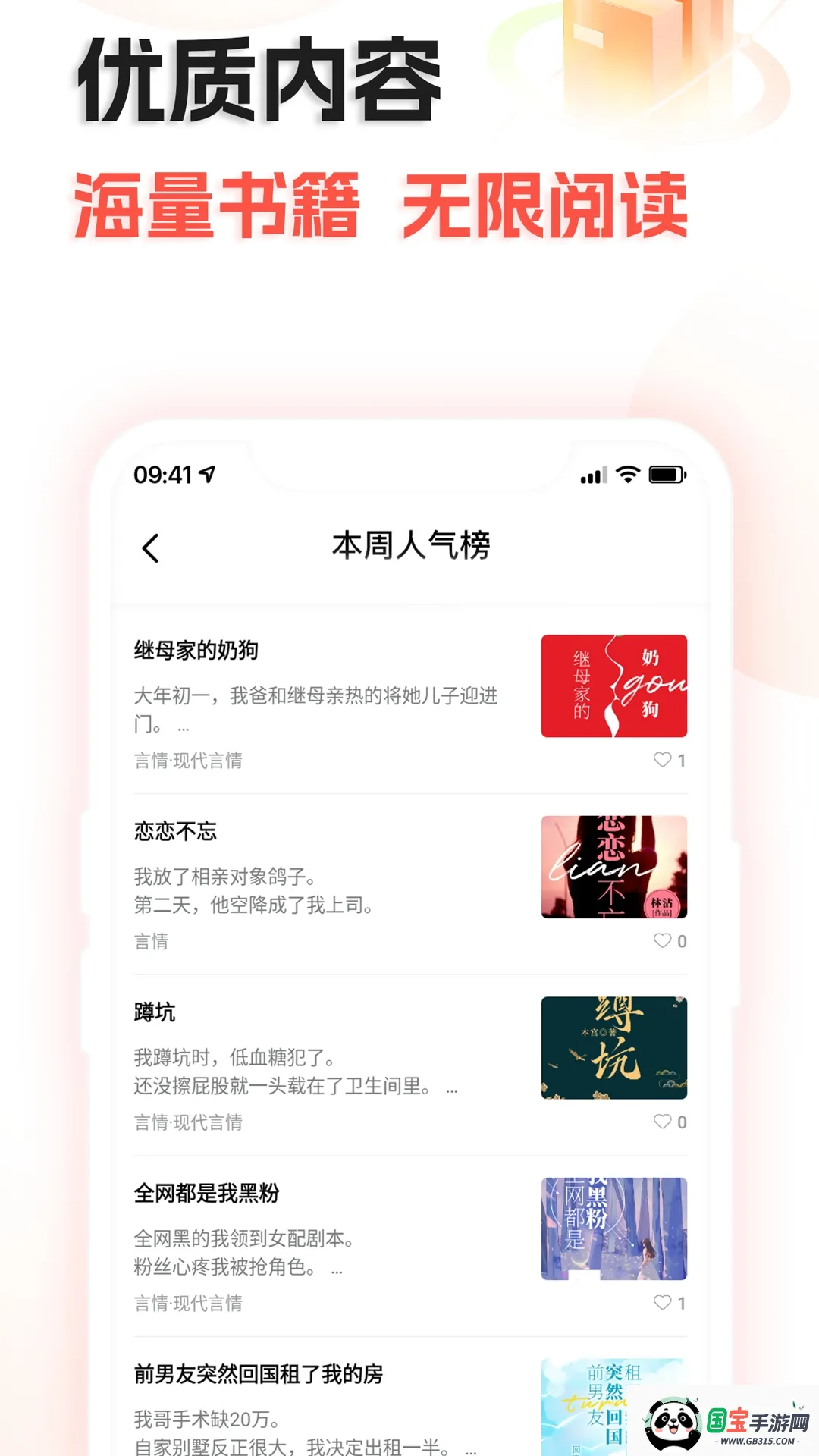 奇热故事2025官方最新版本v1.2.0 手机版截图1