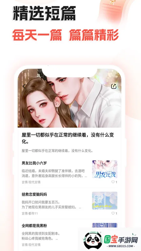 奇热故事2025官方最新版本v1.2.0 手机版截图3