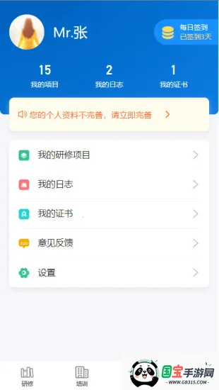 研修掌上通(教师远程学习平台)v4.4.0 官方正版截图1