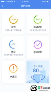 研修掌上通(教师远程学习平台)v4.4.0 官方正版截图3