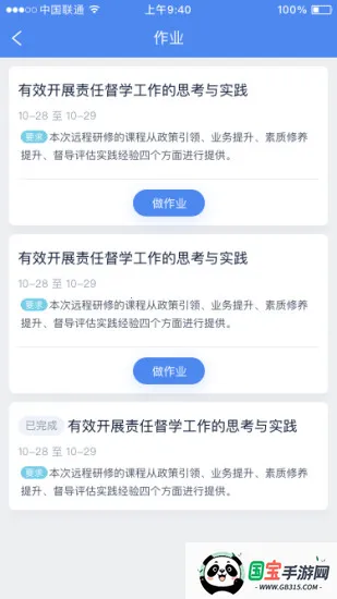 研修掌上通(教师远程学习平台)v4.4.0 官方正版截图2