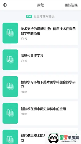 研修掌上通(教师远程学习平台) 研修掌上通(教师远程学习平台)