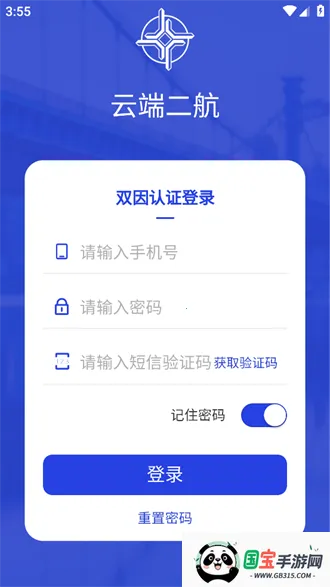 云端二航2025下载安装v2.9.3 免费版截图4