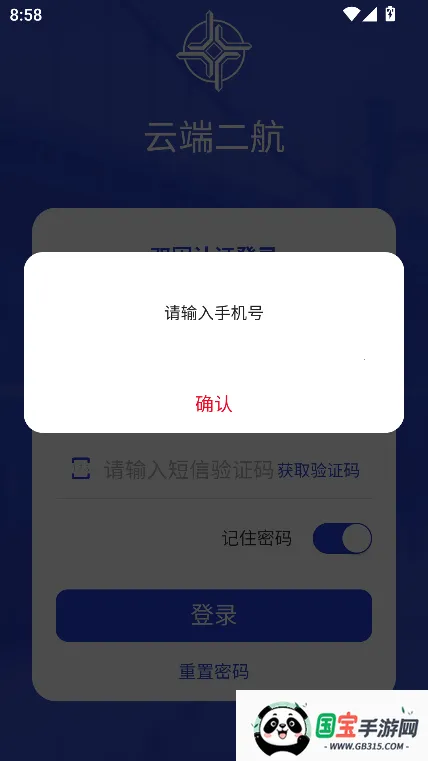 云端二航2025下载安装v2.9.3 免费版截图2