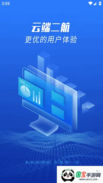 云端二航2025下载安装v2.9.3 免费版截图3