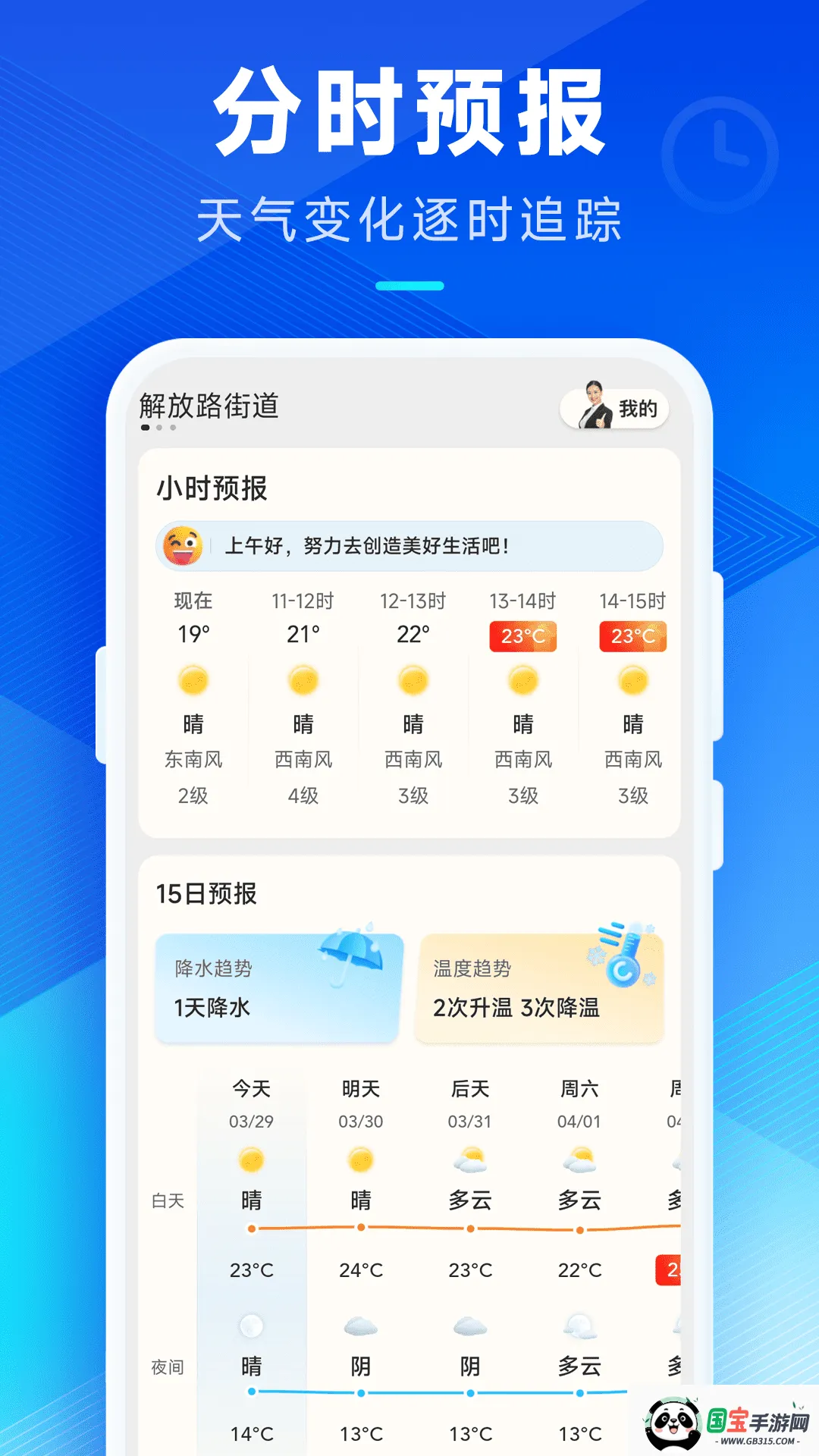 希望天气(天气预报软件)v3.6.00 官方正版截图1
