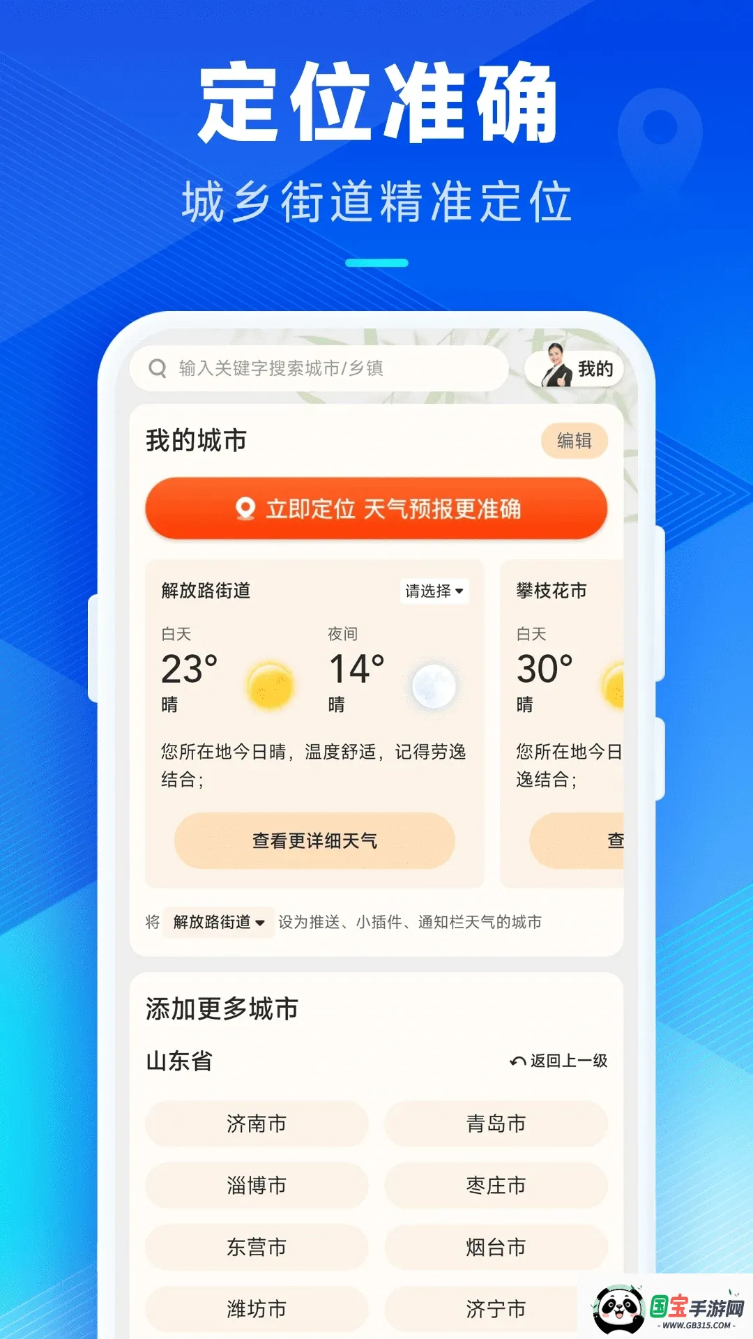 希望天气(天气预报软件)v3.6.00 官方正版截图2