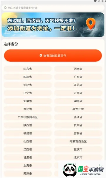 希望天气(天气预报软件)v3.6.00 官方正版截图0