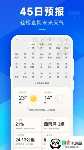 希望天气(天气预报软件)v3.6.00 官方正版截图3