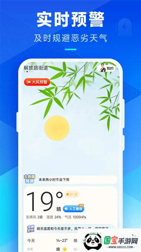 希望天气(天气预报软件) 希望天气(天气预报软件)