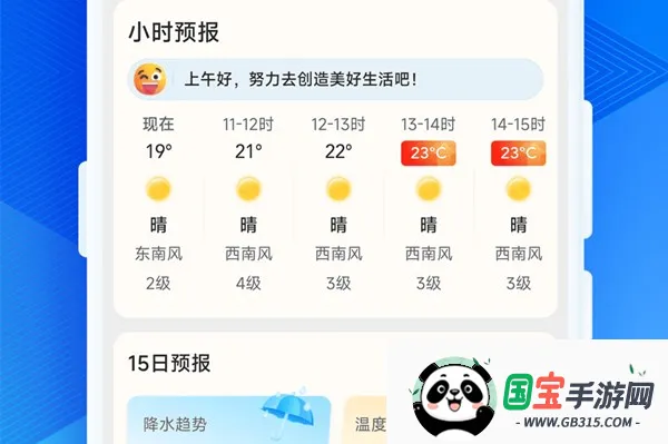 希望天气(天气预报软件) 希望天气(天气预报软件)