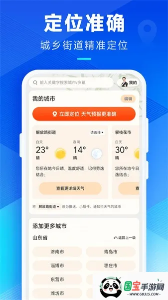 希望天气(天气预报软件)v3.6.00 官方正版截图4