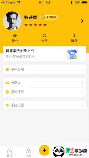 智能雷沃(重工机械服务平台)v4.0.1 手机版截图3