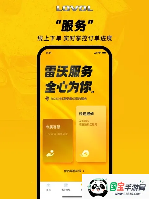 智能雷沃(重工机械服务平台)v4.0.1 手机版截图0