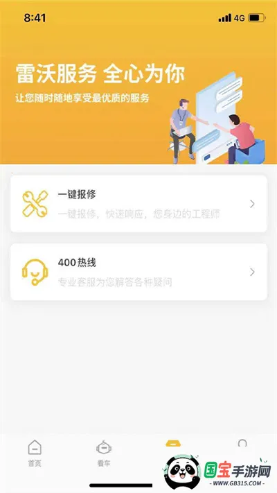 智能雷沃(重工机械服务平台)v4.0.1 手机版截图2