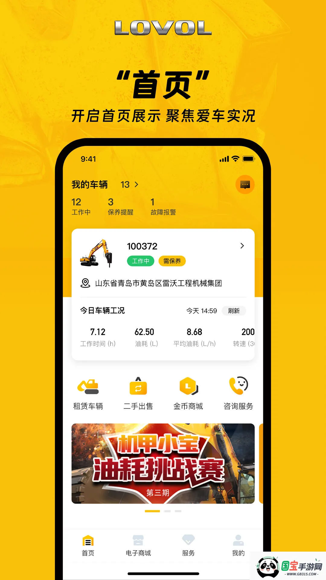 智能雷沃(重工机械服务平台)v4.0.1 手机版截图1