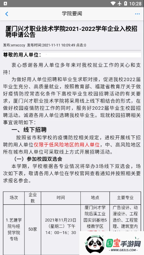 �ǻ��˲�(У԰����ƽ̨)v2.4 ��׿���ͼ2