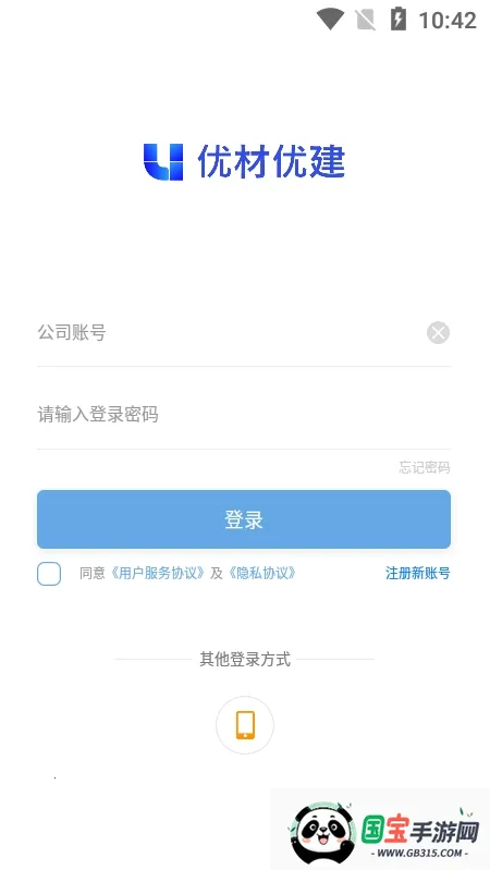 优材优建(建筑招标平台)v1.7.3 安卓版截图0