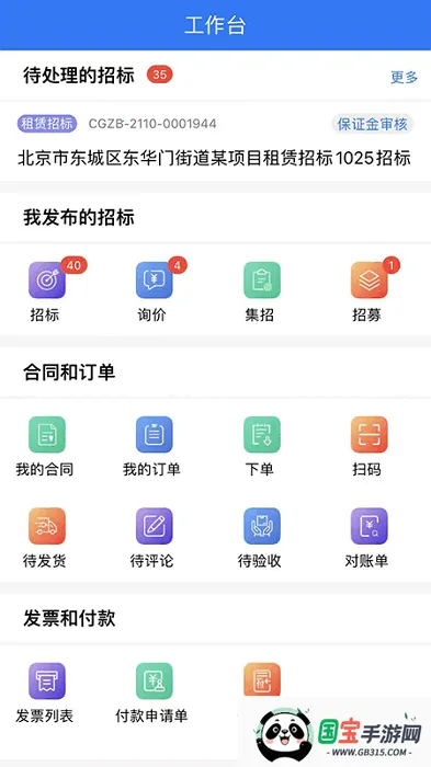 优材优建(建筑招标平台)v1.7.3 安卓版截图4