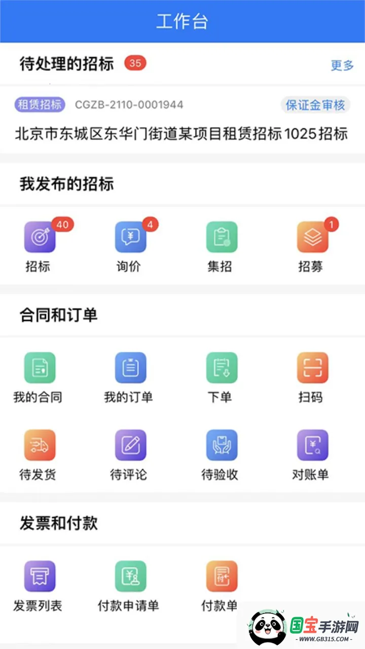 优材优建(建筑招标平台)v1.7.3 安卓版截图1