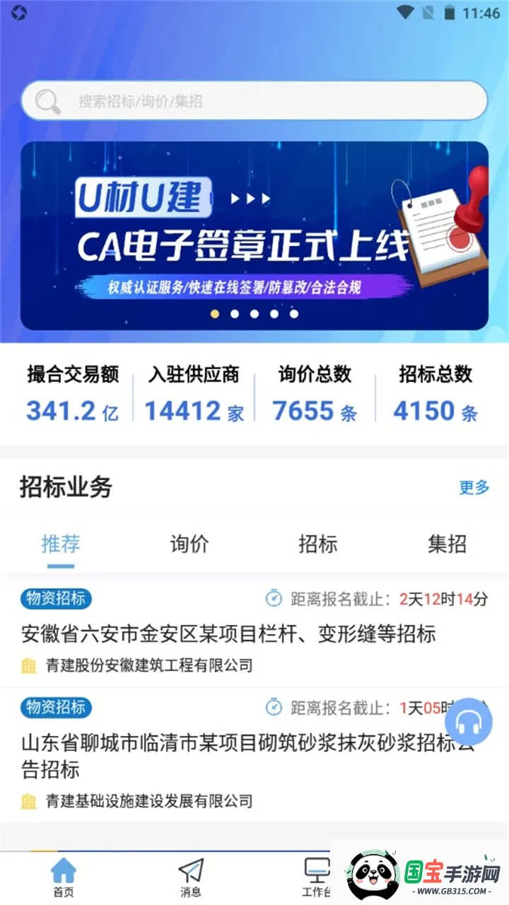 优材优建(建筑招标平台) 优材优建(建筑招标平台)