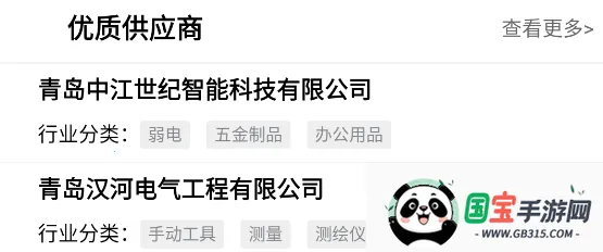 优材优建(建筑招标平台) 优材优建(建筑招标平台)