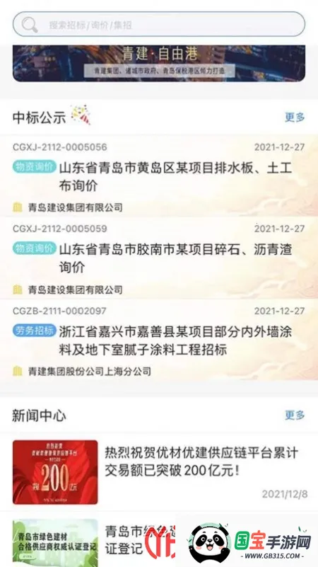 优材优建(建筑招标平台) 优材优建(建筑招标平台)