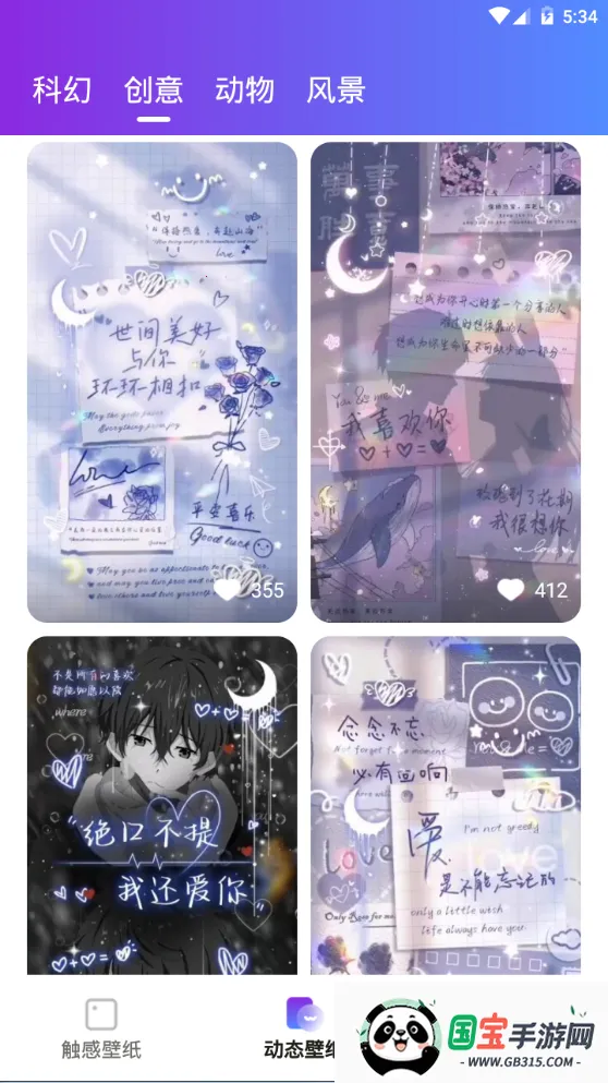 触感壁纸(手机美化软件)v1.7.3 安卓版截图3