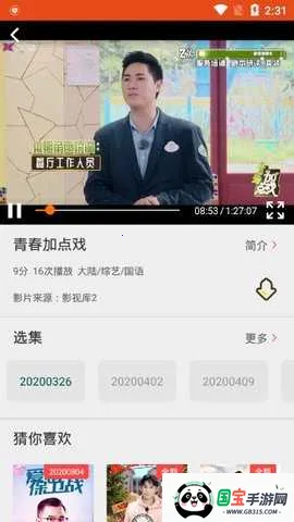 Coco影视(影视播放软件)v1.1 安卓版截图0