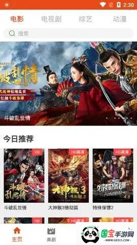 Coco影视(影视播放软件)v1.1 安卓版截图1