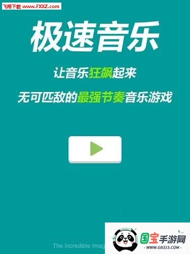 极速音乐(音乐下载播放软件)v1.0.0 手机版截图1