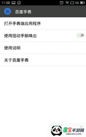 百度手表(手表地图工具)v1.5.1 安卓版截图2