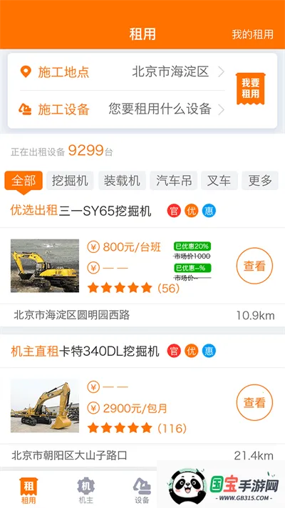 机械管家2025最新版本v1.2.9 免费版截图3