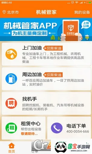 机械管家2025最新版本v1.2.9 免费版截图2