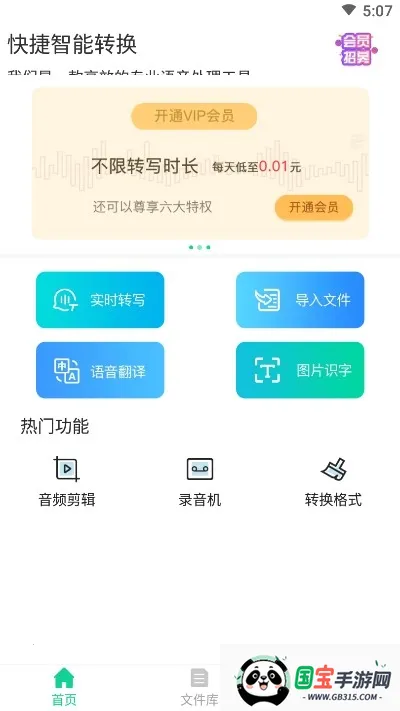 语音转换文字专家2025官方最新版本 语音转换文字专家2025官方最新版本