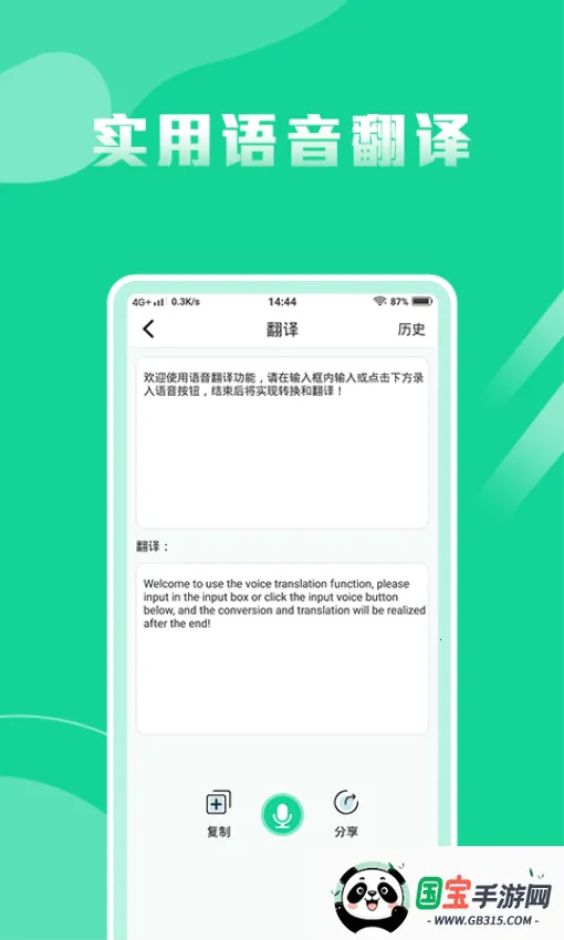 语音转换文字专家2025官方最新版本v1.4.1 免费版截图3
