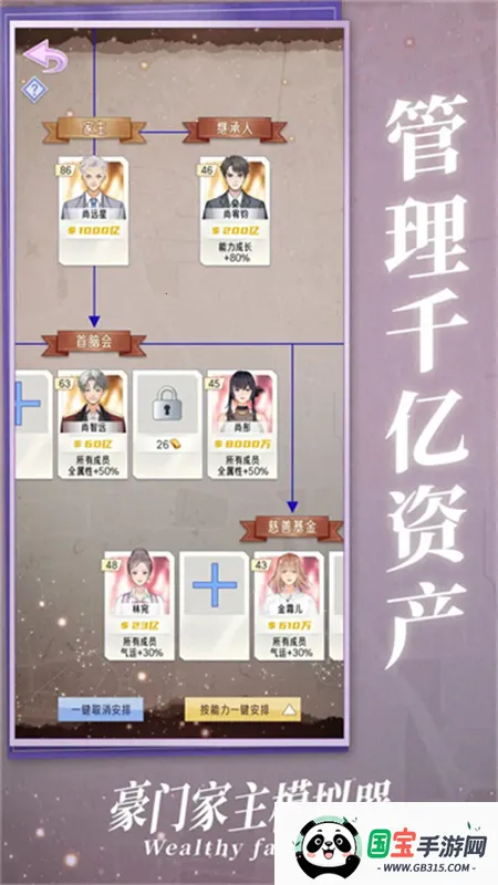 豪门家主模拟器2026下载安装v1.0.1 官方正版截图2
