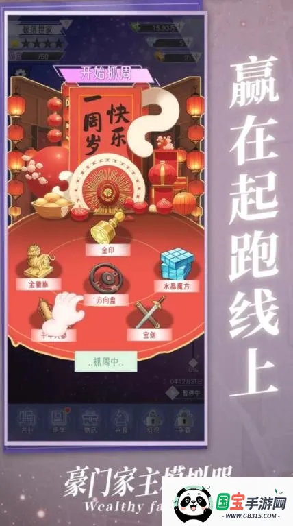 豪门家主模拟器2026下载安装v1.0.1 官方正版截图1