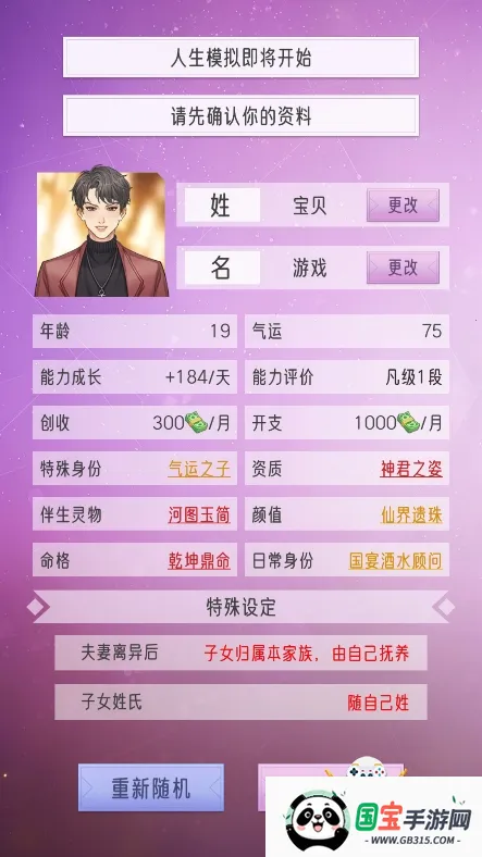 豪门家主模拟器2026下载安装v1.0.1 官方正版截图4