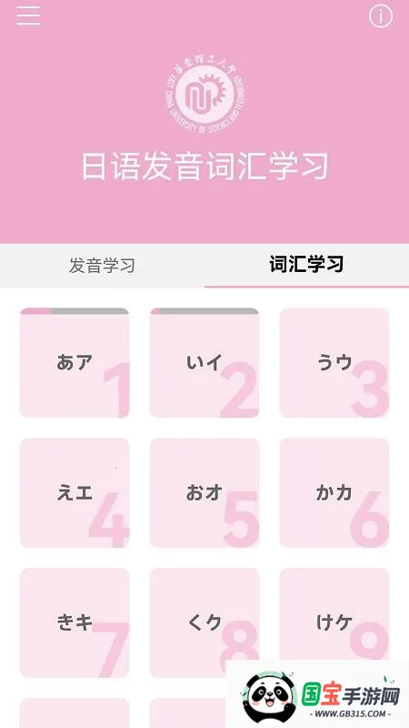 日语发音词汇学习2025官方最新版本v3.0.5 安卓版截图3