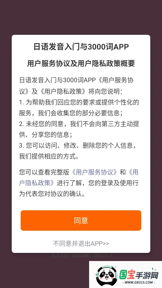 日语发音词汇学习2025官方最新版本 日语发音词汇学习2025官方最新版本